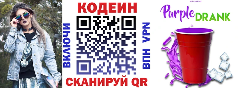 цена Горячеводский Кодеин Purple Drank